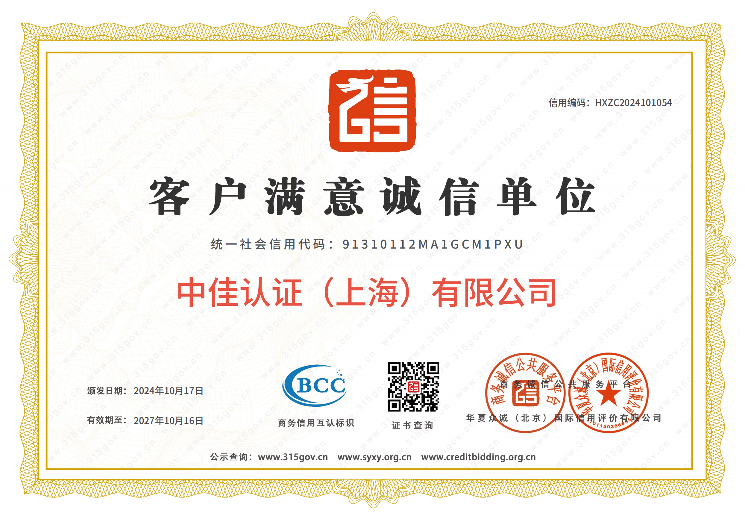 客戶滿意度證書